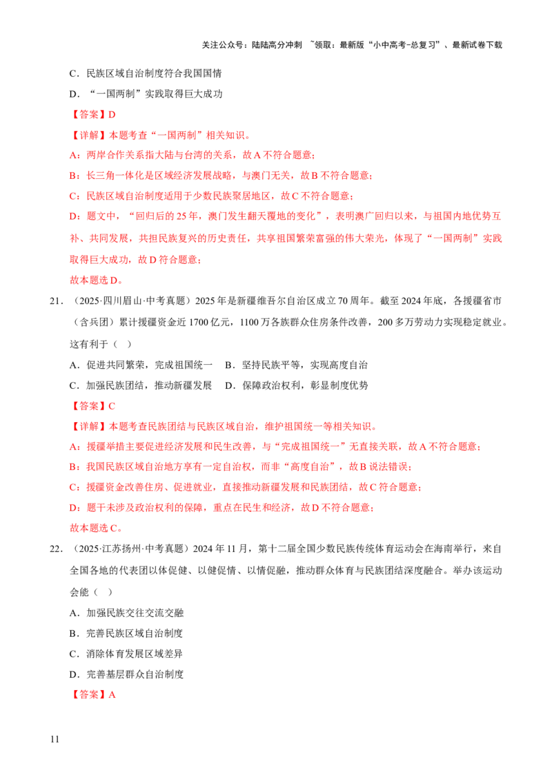 专题20和谐与梦想（解析版）_02中考总复习（2026版更新中）_07-道法-中考总复习_2026年中考复习（更新中）_好题汇编三年（2023-2025）中考道德与法治真题分类汇编（全国通用）