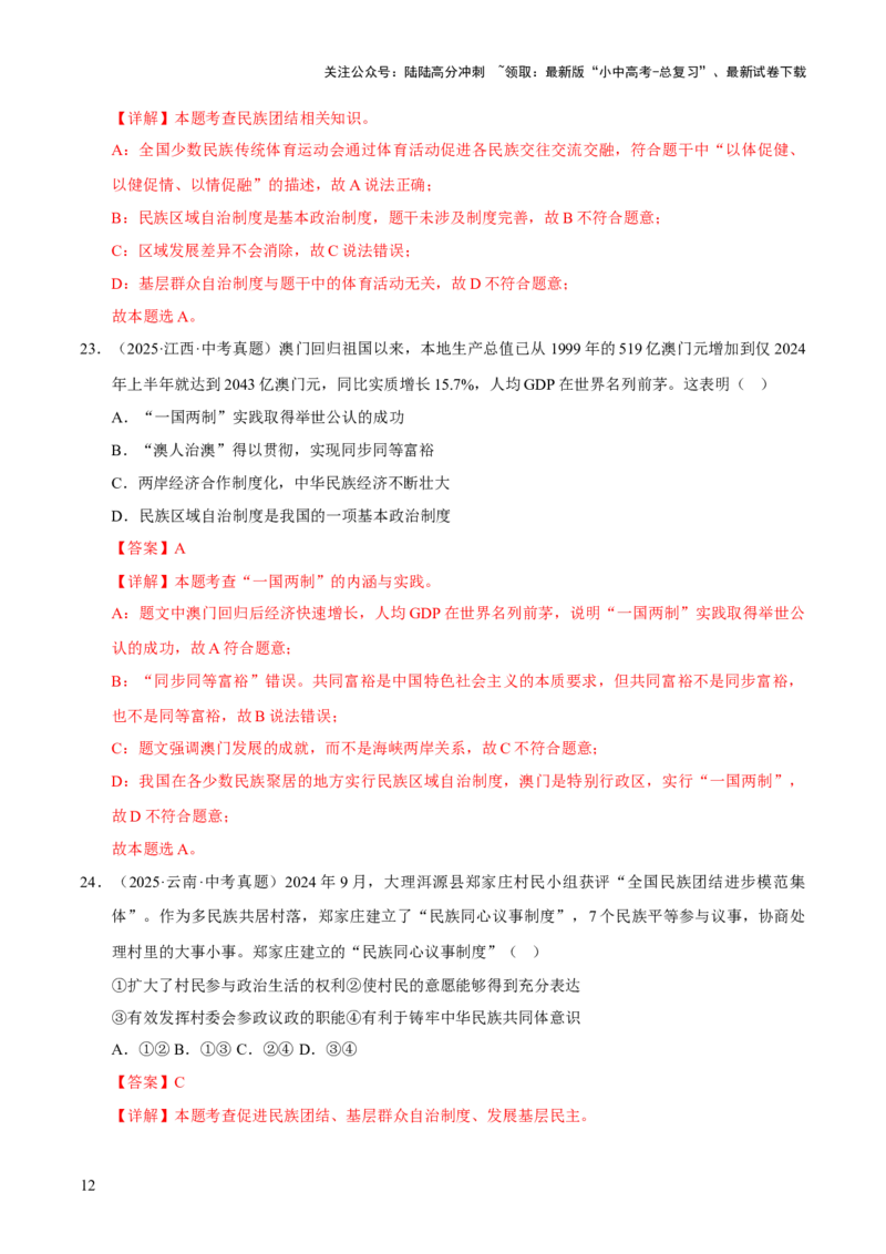 专题20和谐与梦想（解析版）_02中考总复习（2026版更新中）_07-道法-中考总复习_2026年中考复习（更新中）_好题汇编三年（2023-2025）中考道德与法治真题分类汇编（全国通用）