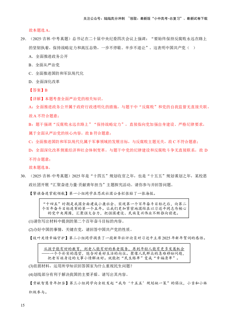 专题20和谐与梦想（解析版）_02中考总复习（2026版更新中）_07-道法-中考总复习_2026年中考复习（更新中）_好题汇编三年（2023-2025）中考道德与法治真题分类汇编（全国通用）