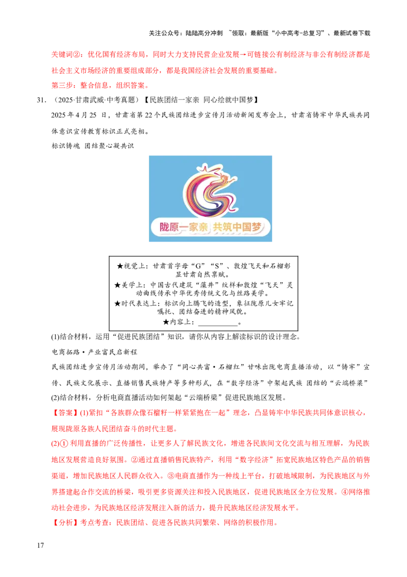 专题20和谐与梦想（解析版）_02中考总复习（2026版更新中）_07-道法-中考总复习_2026年中考复习（更新中）_好题汇编三年（2023-2025）中考道德与法治真题分类汇编（全国通用）