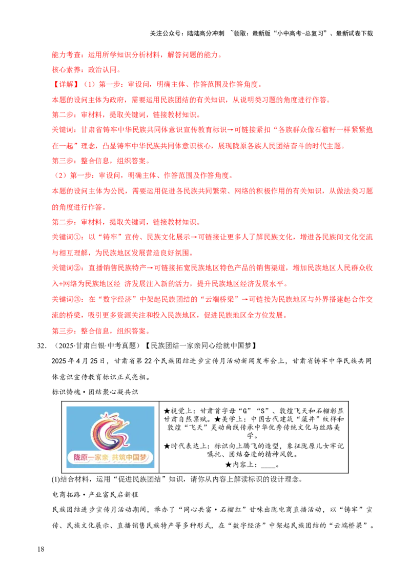 专题20和谐与梦想（解析版）_02中考总复习（2026版更新中）_07-道法-中考总复习_2026年中考复习（更新中）_好题汇编三年（2023-2025）中考道德与法治真题分类汇编（全国通用）