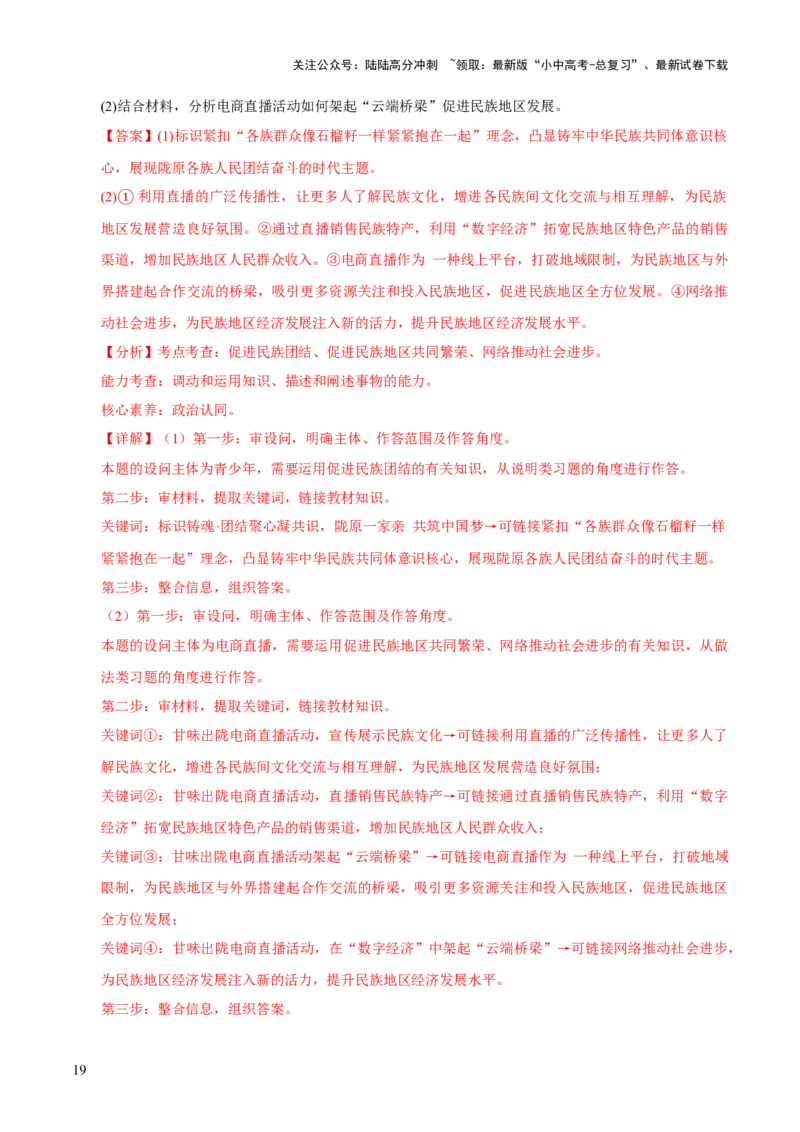 专题20和谐与梦想（解析版）_02中考总复习（2026版更新中）_07-道法-中考总复习_2026年中考复习（更新中）_好题汇编三年（2023-2025）中考道德与法治真题分类汇编（全国通用）