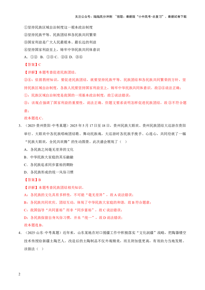 专题20和谐与梦想（解析版）_02中考总复习（2026版更新中）_07-道法-中考总复习_2026年中考复习（更新中）_好题汇编三年（2023-2025）中考道德与法治真题分类汇编（全国通用）