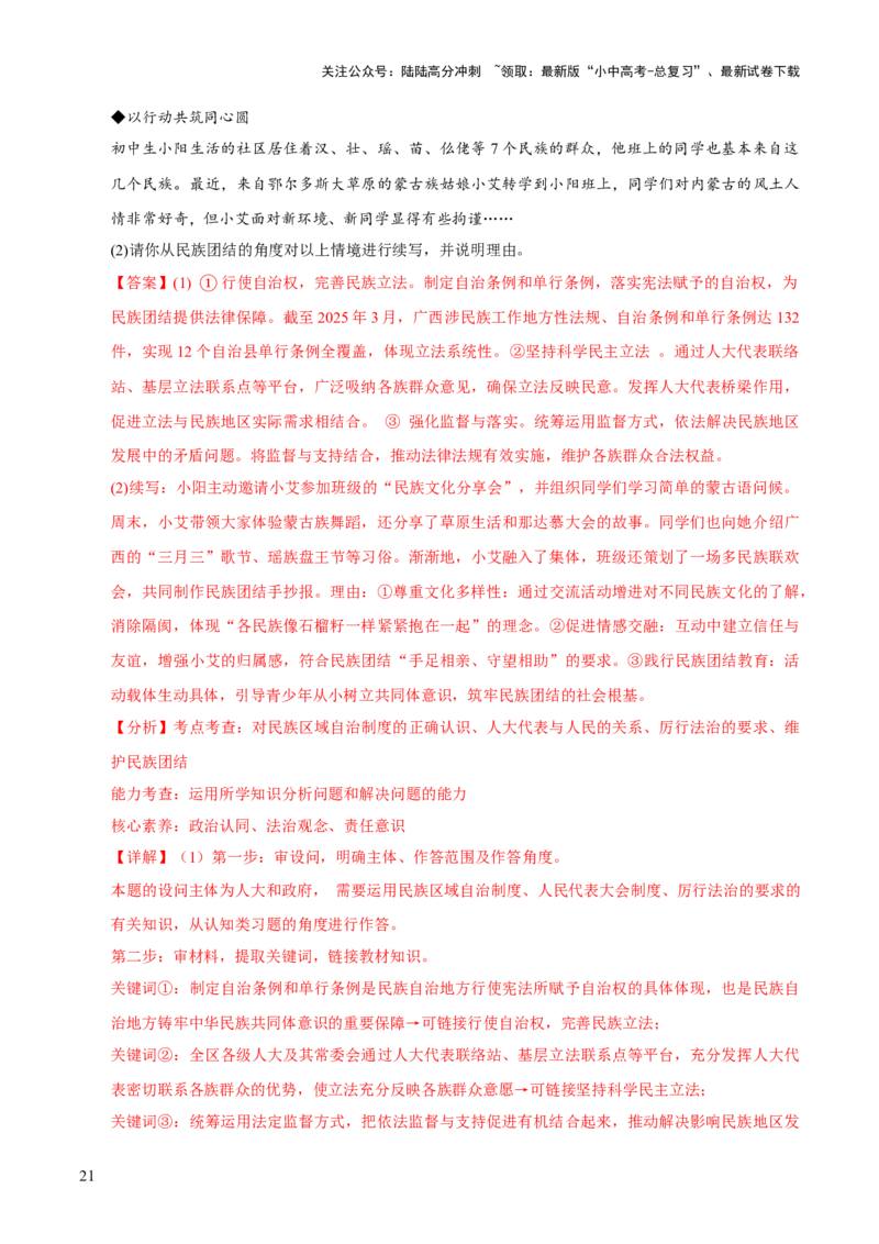 专题20和谐与梦想（解析版）_02中考总复习（2026版更新中）_07-道法-中考总复习_2026年中考复习（更新中）_好题汇编三年（2023-2025）中考道德与法治真题分类汇编（全国通用）