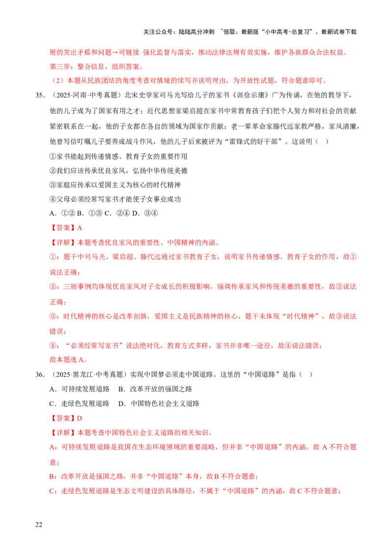 专题20和谐与梦想（解析版）_02中考总复习（2026版更新中）_07-道法-中考总复习_2026年中考复习（更新中）_好题汇编三年（2023-2025）中考道德与法治真题分类汇编（全国通用）