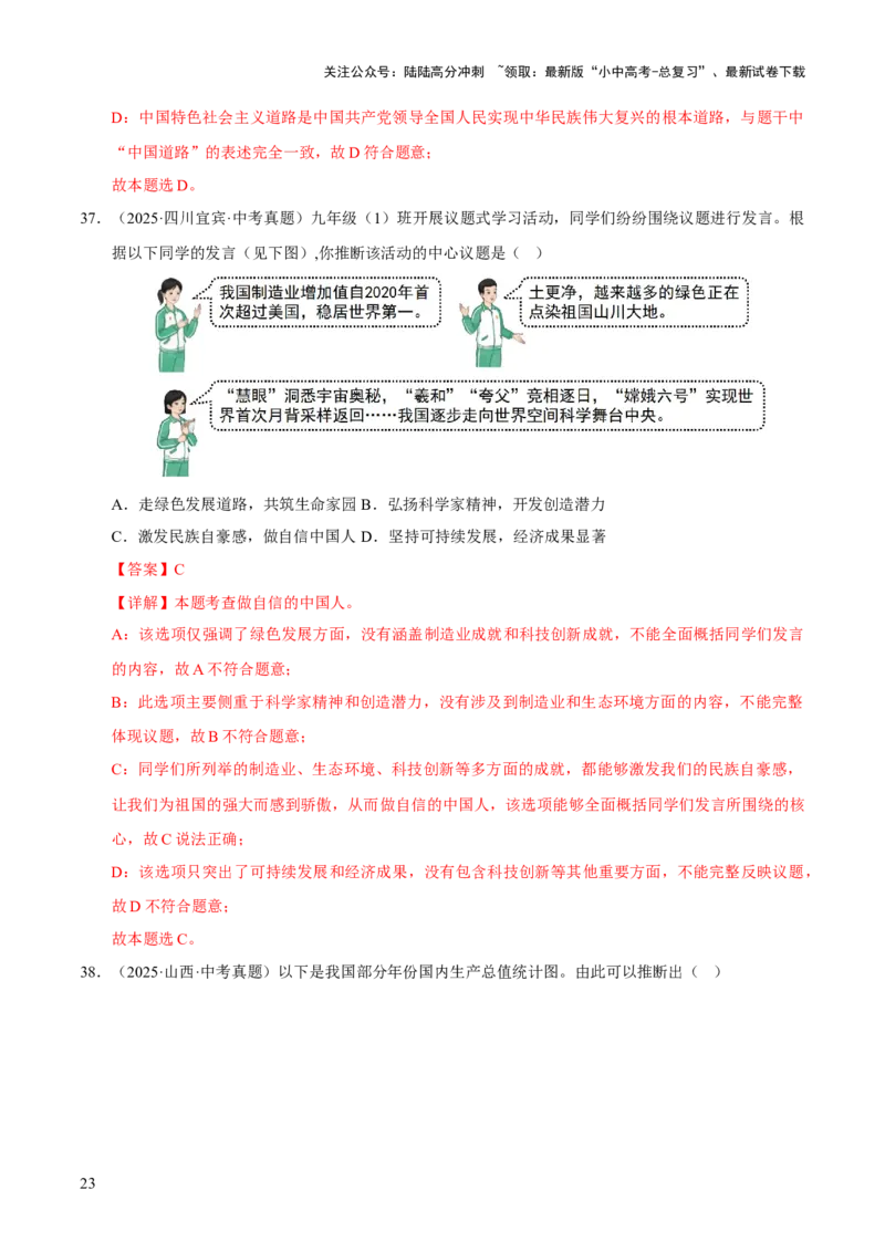 专题20和谐与梦想（解析版）_02中考总复习（2026版更新中）_07-道法-中考总复习_2026年中考复习（更新中）_好题汇编三年（2023-2025）中考道德与法治真题分类汇编（全国通用）