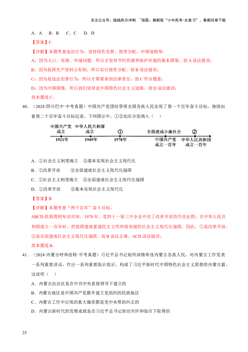 专题20和谐与梦想（解析版）_02中考总复习（2026版更新中）_07-道法-中考总复习_2026年中考复习（更新中）_好题汇编三年（2023-2025）中考道德与法治真题分类汇编（全国通用）