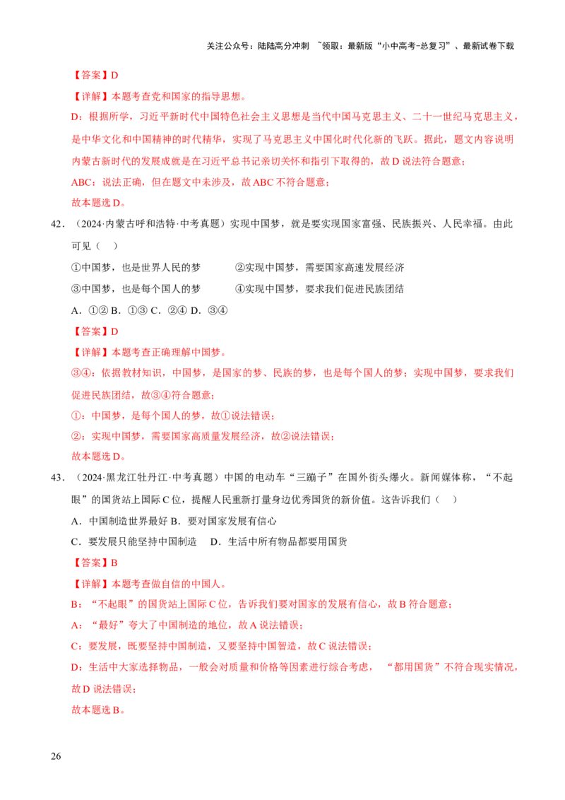 专题20和谐与梦想（解析版）_02中考总复习（2026版更新中）_07-道法-中考总复习_2026年中考复习（更新中）_好题汇编三年（2023-2025）中考道德与法治真题分类汇编（全国通用）