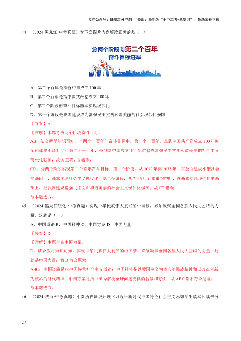 专题20和谐与梦想（解析版）_02中考总复习（2026版更新中）_07-道法-中考总复习_2026年中考复习（更新中）_好题汇编三年（2023-2025）中考道德与法治真题分类汇编（全国通用）