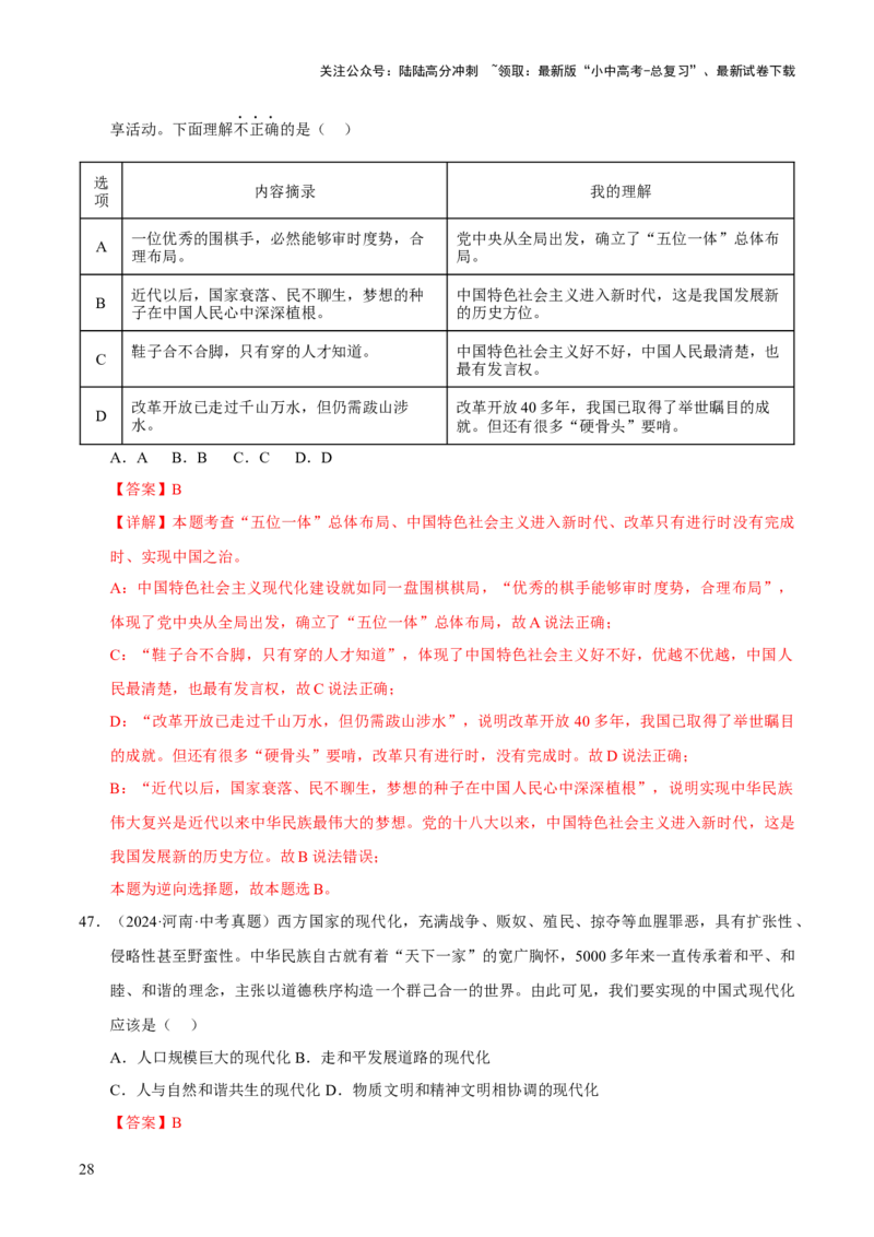 专题20和谐与梦想（解析版）_02中考总复习（2026版更新中）_07-道法-中考总复习_2026年中考复习（更新中）_好题汇编三年（2023-2025）中考道德与法治真题分类汇编（全国通用）