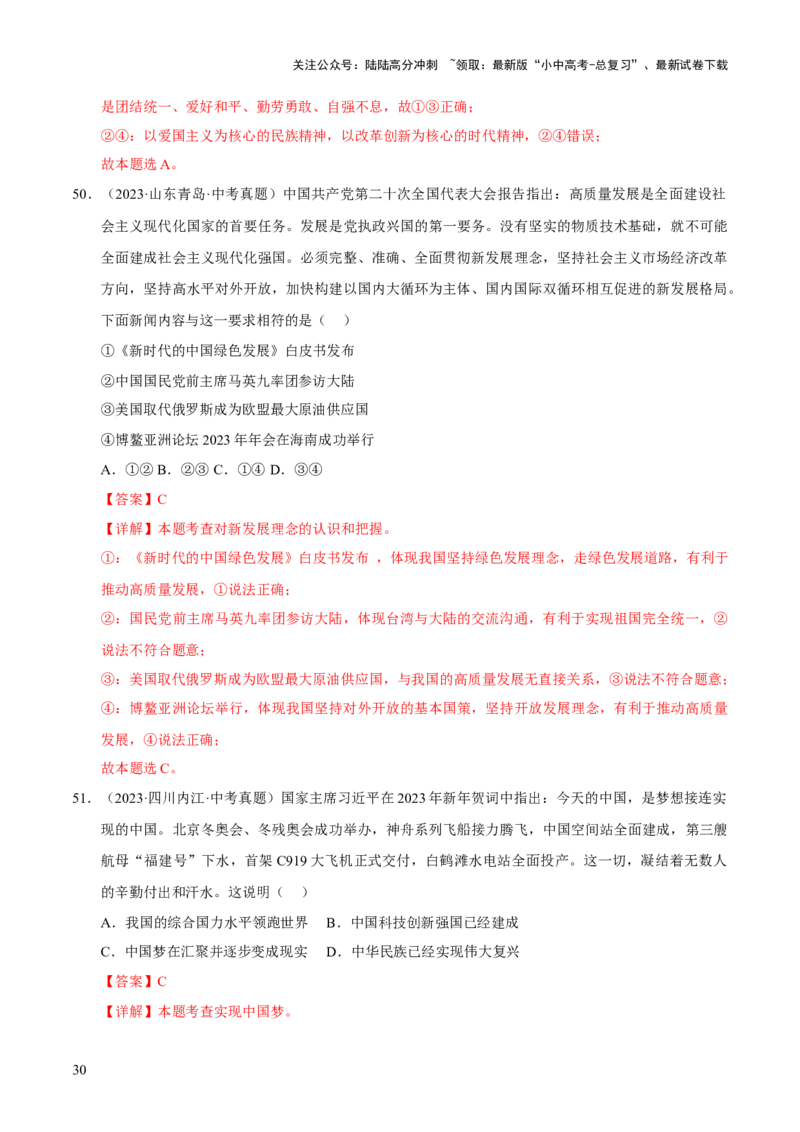 专题20和谐与梦想（解析版）_02中考总复习（2026版更新中）_07-道法-中考总复习_2026年中考复习（更新中）_好题汇编三年（2023-2025）中考道德与法治真题分类汇编（全国通用）