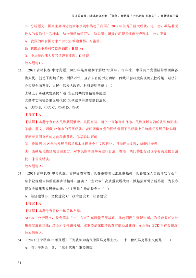 专题20和谐与梦想（解析版）_02中考总复习（2026版更新中）_07-道法-中考总复习_2026年中考复习（更新中）_好题汇编三年（2023-2025）中考道德与法治真题分类汇编（全国通用）