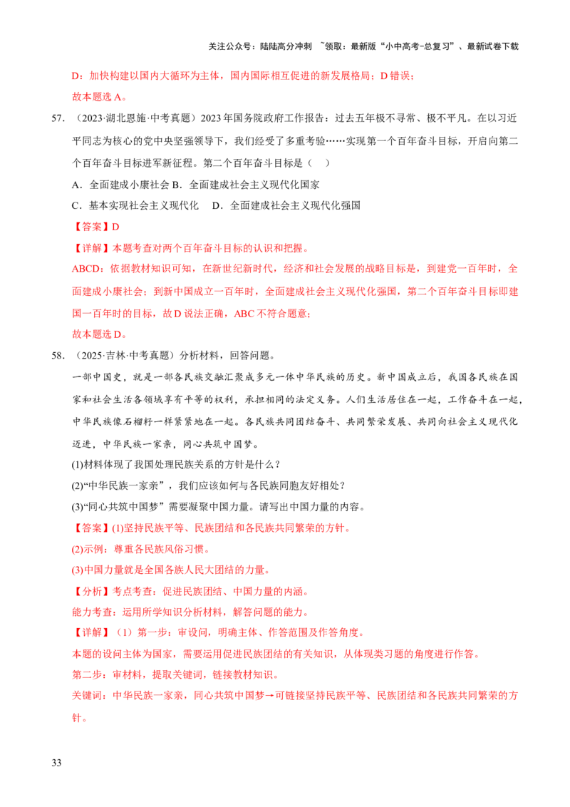专题20和谐与梦想（解析版）_02中考总复习（2026版更新中）_07-道法-中考总复习_2026年中考复习（更新中）_好题汇编三年（2023-2025）中考道德与法治真题分类汇编（全国通用）