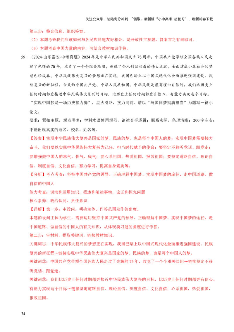 专题20和谐与梦想（解析版）_02中考总复习（2026版更新中）_07-道法-中考总复习_2026年中考复习（更新中）_好题汇编三年（2023-2025）中考道德与法治真题分类汇编（全国通用）
