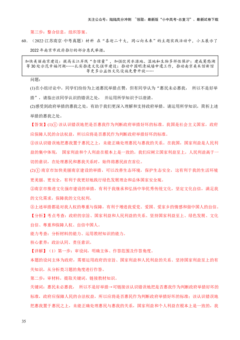 专题20和谐与梦想（解析版）_02中考总复习（2026版更新中）_07-道法-中考总复习_2026年中考复习（更新中）_好题汇编三年（2023-2025）中考道德与法治真题分类汇编（全国通用）