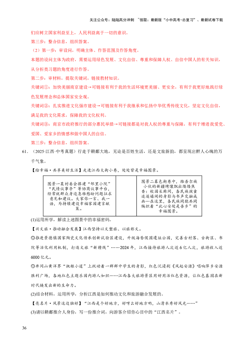 专题20和谐与梦想（解析版）_02中考总复习（2026版更新中）_07-道法-中考总复习_2026年中考复习（更新中）_好题汇编三年（2023-2025）中考道德与法治真题分类汇编（全国通用）