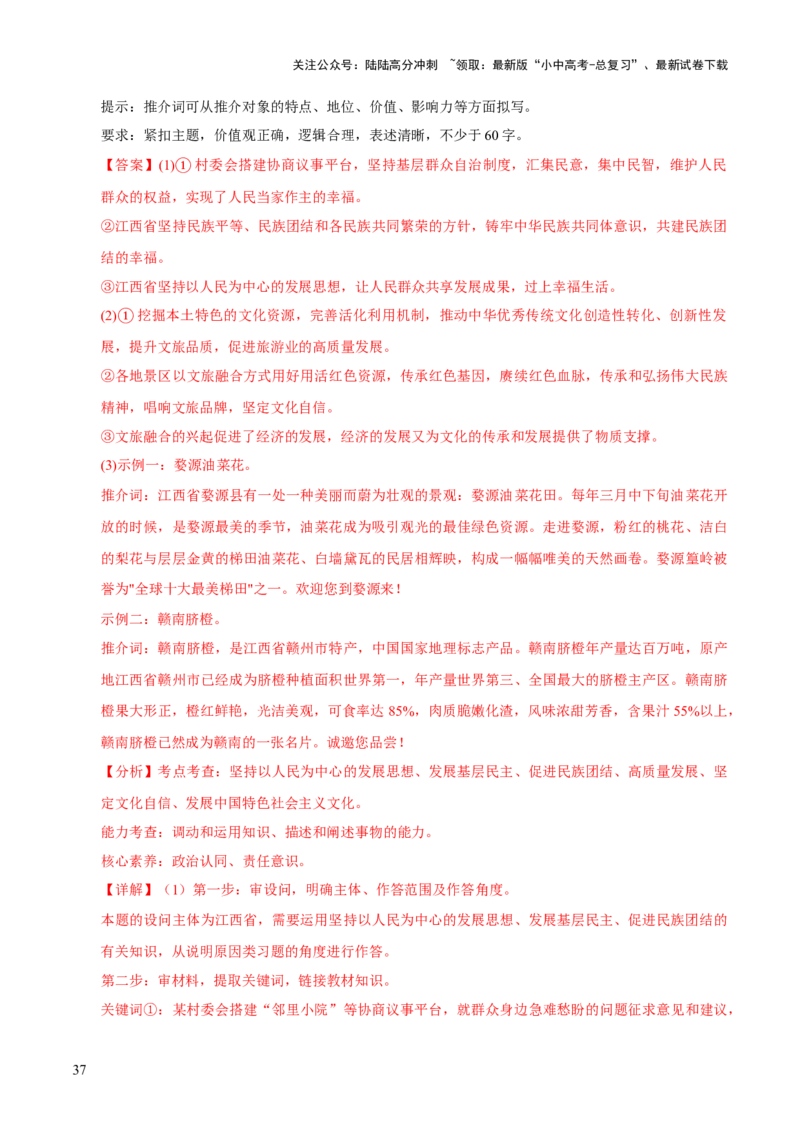 专题20和谐与梦想（解析版）_02中考总复习（2026版更新中）_07-道法-中考总复习_2026年中考复习（更新中）_好题汇编三年（2023-2025）中考道德与法治真题分类汇编（全国通用）