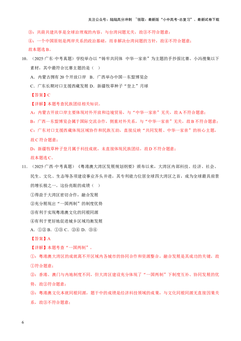 专题20和谐与梦想（解析版）_02中考总复习（2026版更新中）_07-道法-中考总复习_2026年中考复习（更新中）_好题汇编三年（2023-2025）中考道德与法治真题分类汇编（全国通用）