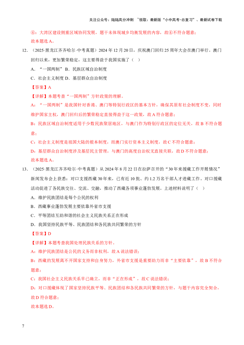 专题20和谐与梦想（解析版）_02中考总复习（2026版更新中）_07-道法-中考总复习_2026年中考复习（更新中）_好题汇编三年（2023-2025）中考道德与法治真题分类汇编（全国通用）