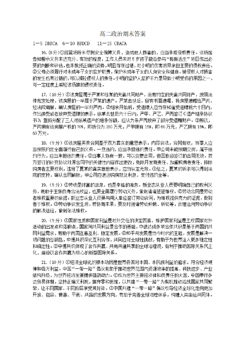 政治试题期末答案_A1502026各地模拟卷（超值！）_6月_240629江苏省连云港市2023-2024学年第二学期高二年级下学期期末_江苏省连云港市2023-2024学年第二学期高二年级下学期期末政治