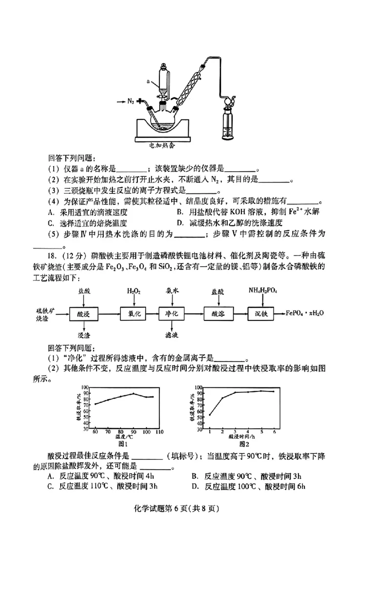 化学试卷_A1502026各地模拟卷（超值！）_9月_240904山东省潍坊市2025届高三开学调研监测考试_山东省潍坊市2025届高三开学调研监测考试化学