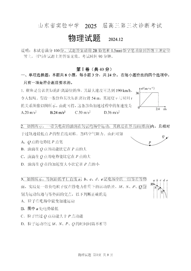 山东省实验中学2025届高三第三次诊断考试物理试题_A1502026各地模拟卷（超值！）_12月_241214山东省实验中学2025届高三第三次诊断考试_山东省实验中学2025届高三第三次诊断考试物理