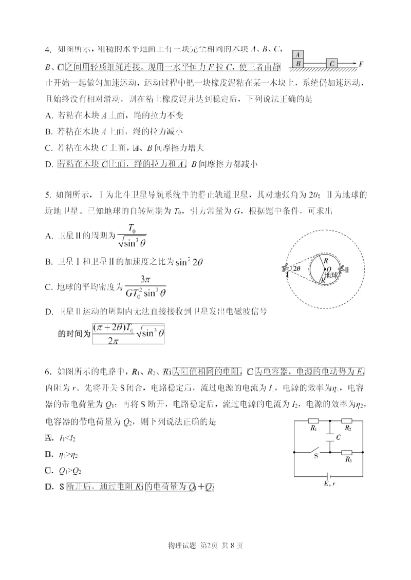 山东省实验中学2025届高三第三次诊断考试物理试题_A1502026各地模拟卷（超值！）_12月_241214山东省实验中学2025届高三第三次诊断考试_山东省实验中学2025届高三第三次诊断考试物理