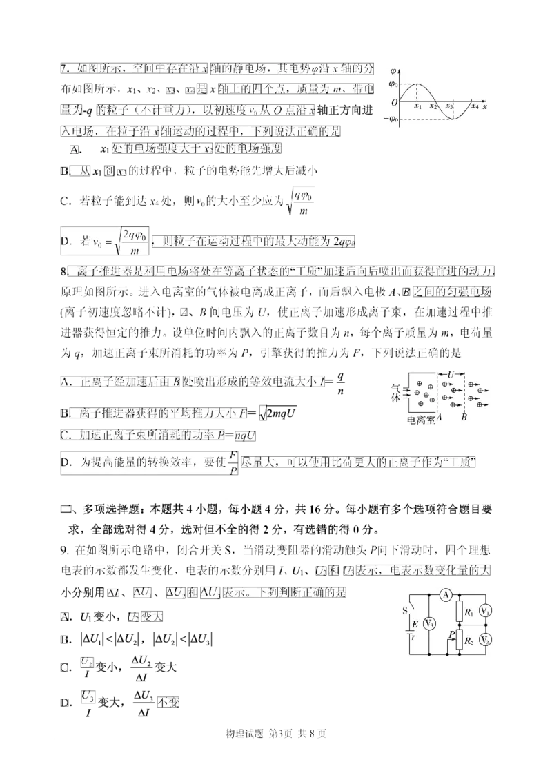 山东省实验中学2025届高三第三次诊断考试物理试题_A1502026各地模拟卷（超值！）_12月_241214山东省实验中学2025届高三第三次诊断考试_山东省实验中学2025届高三第三次诊断考试物理