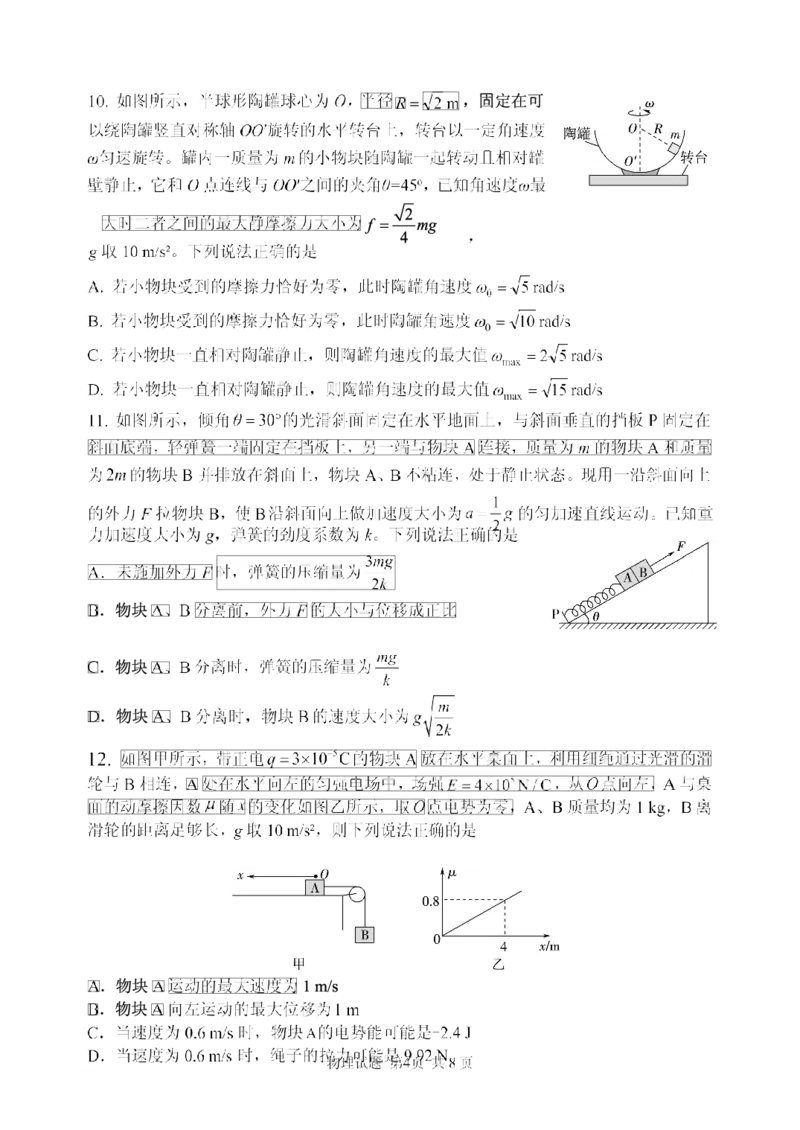 山东省实验中学2025届高三第三次诊断考试物理试题_A1502026各地模拟卷（超值！）_12月_241214山东省实验中学2025届高三第三次诊断考试_山东省实验中学2025届高三第三次诊断考试物理