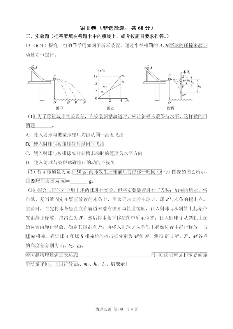 山东省实验中学2025届高三第三次诊断考试物理试题_A1502026各地模拟卷（超值！）_12月_241214山东省实验中学2025届高三第三次诊断考试_山东省实验中学2025届高三第三次诊断考试物理