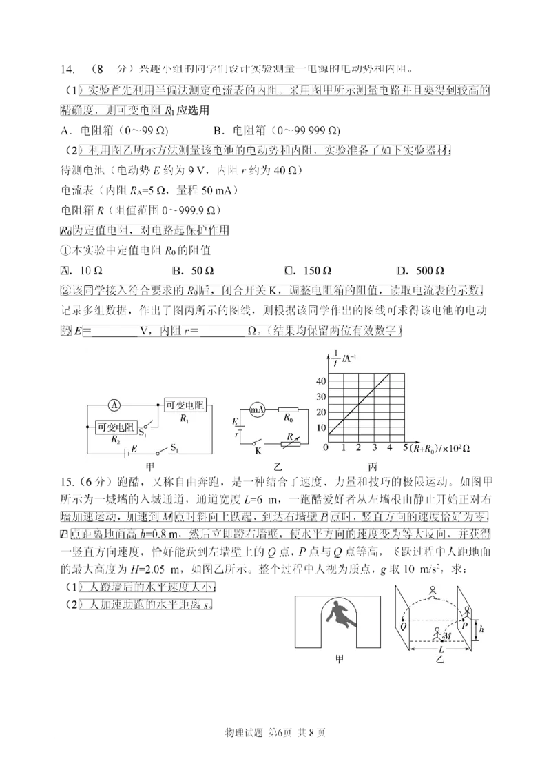 山东省实验中学2025届高三第三次诊断考试物理试题_A1502026各地模拟卷（超值！）_12月_241214山东省实验中学2025届高三第三次诊断考试_山东省实验中学2025届高三第三次诊断考试物理