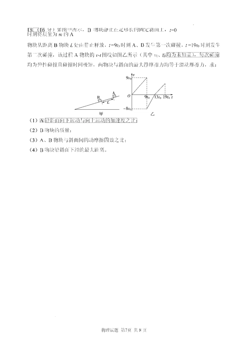 山东省实验中学2025届高三第三次诊断考试物理试题_A1502026各地模拟卷（超值！）_12月_241214山东省实验中学2025届高三第三次诊断考试_山东省实验中学2025届高三第三次诊断考试物理