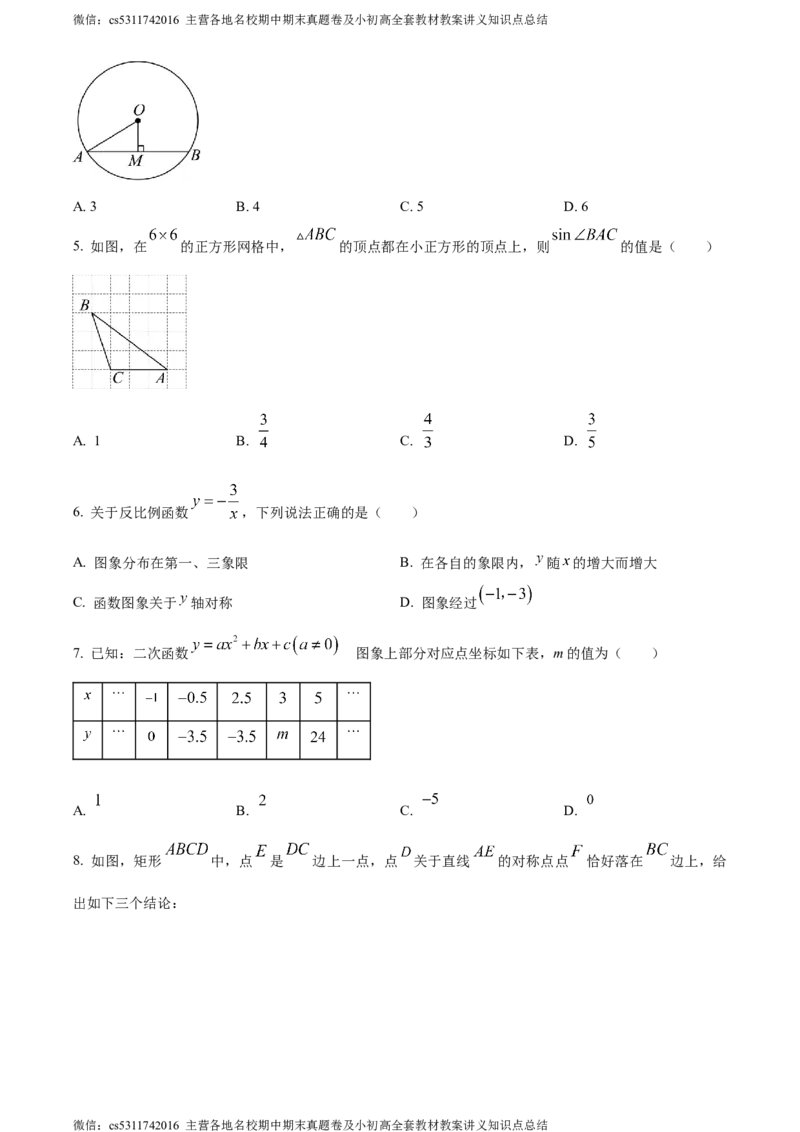 精品解析：北京市平谷区2023-2024学年九年级上学期期末数学试题（原卷版）(1)_北京初中期末题_C605-京七八九_B京市数学七八九_北京9上数学_2023-2024_北京数学9上期末