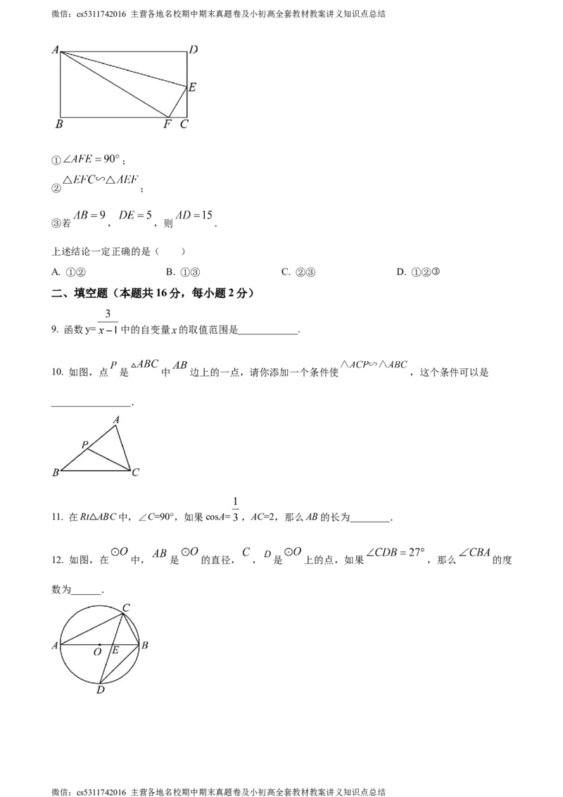 精品解析：北京市平谷区2023-2024学年九年级上学期期末数学试题（原卷版）(1)_北京初中期末题_C605-京七八九_B京市数学七八九_北京9上数学_2023-2024_北京数学9上期末