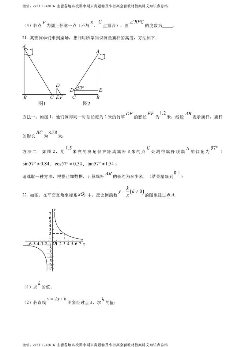 精品解析：北京市平谷区2023-2024学年九年级上学期期末数学试题（原卷版）(1)_北京初中期末题_C605-京七八九_B京市数学七八九_北京9上数学_2023-2024_北京数学9上期末