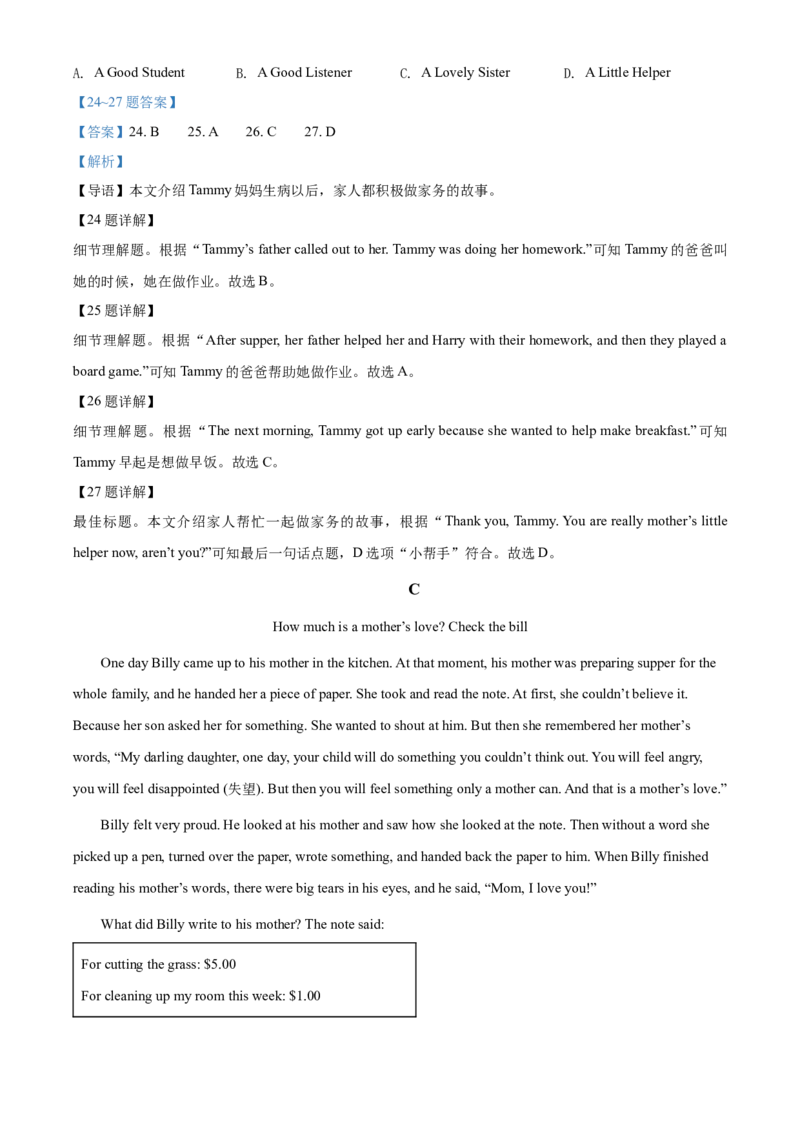 精品解析：北京市昌平区2020-2021学年七年级下学期期末英语试题（解析版）(1)_北京初中期末题_C605-京七八九_B京英语七八九_北京7下英语_2020-2021