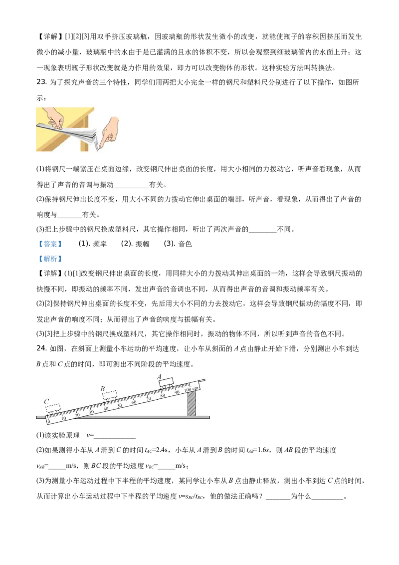 精品解析：北京市延庆区2020-2021学年八年级（上）期中考试物理试题（解析版）(1)_北京初中期末题_C605-京七八九_B京物理八九_物理_八年级上学期物理_2020-2021