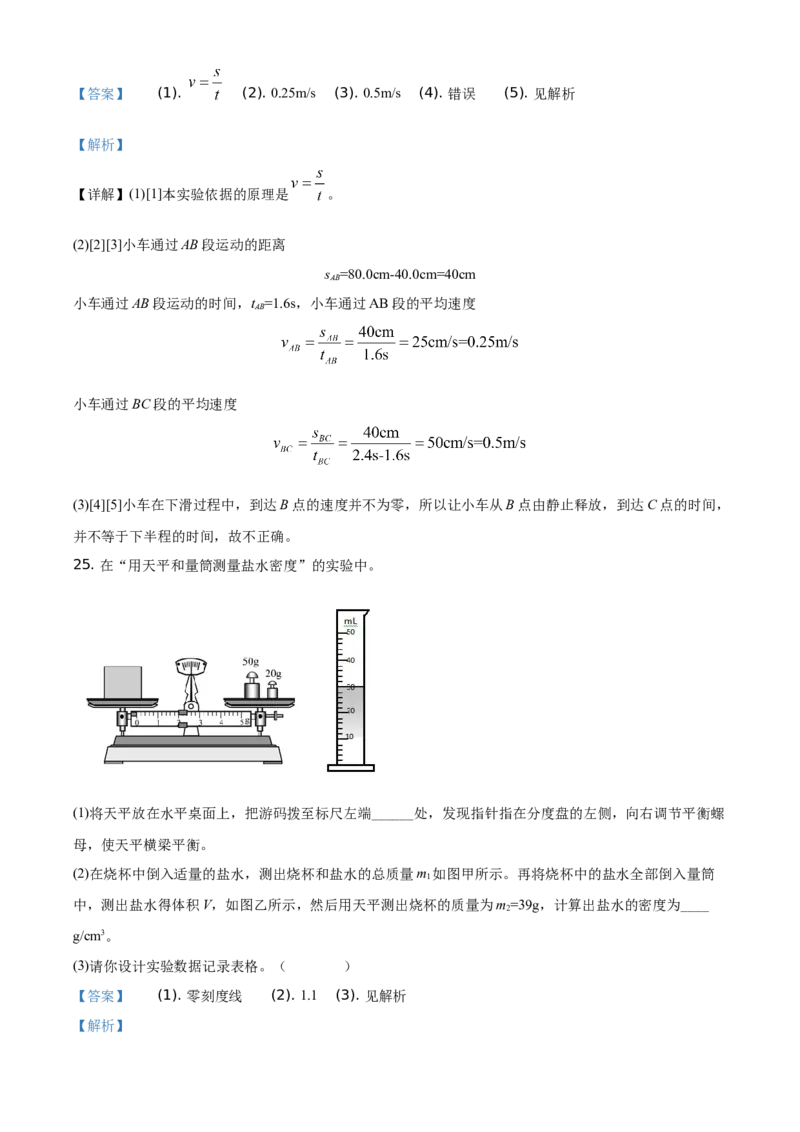 精品解析：北京市延庆区2020-2021学年八年级（上）期中考试物理试题（解析版）(1)_北京初中期末题_C605-京七八九_B京物理八九_物理_八年级上学期物理_2020-2021