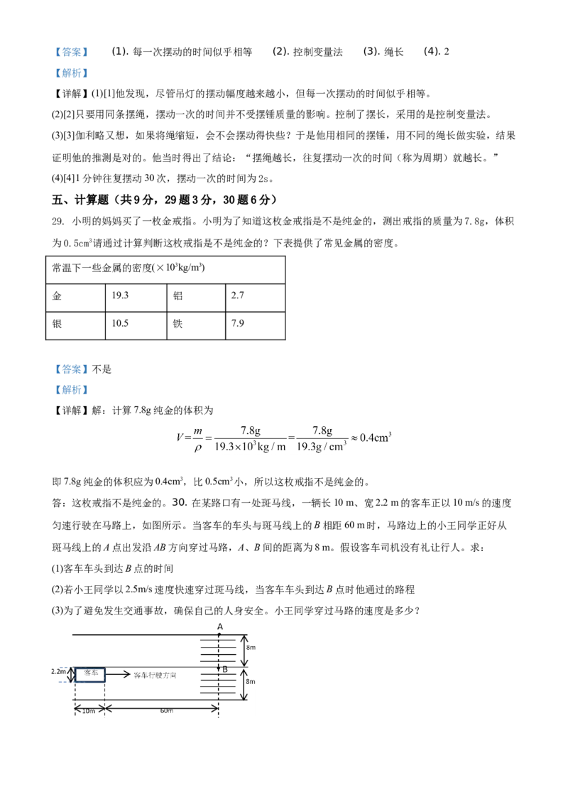 精品解析：北京市延庆区2020-2021学年八年级（上）期中考试物理试题（解析版）(1)_北京初中期末题_C605-京七八九_B京物理八九_物理_八年级上学期物理_2020-2021