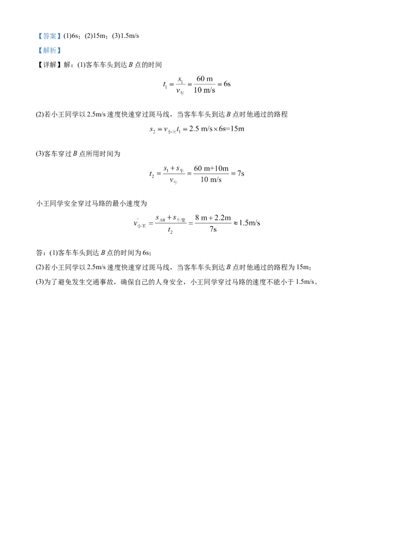 精品解析：北京市延庆区2020-2021学年八年级（上）期中考试物理试题（解析版）(1)_北京初中期末题_C605-京七八九_B京物理八九_物理_八年级上学期物理_2020-2021