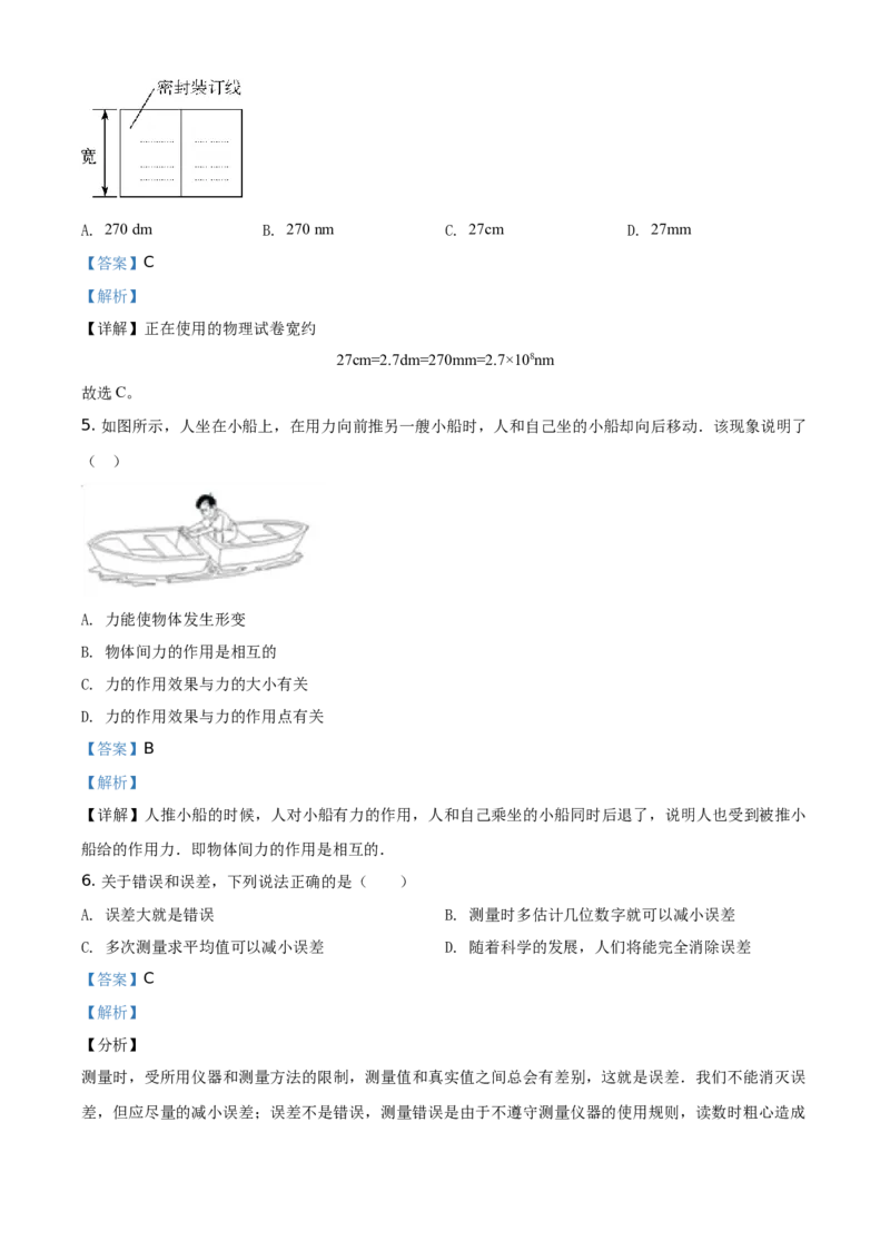 精品解析：北京市延庆区2020-2021学年八年级（上）期中考试物理试题（解析版）(1)_北京初中期末题_C605-京七八九_B京物理八九_物理_八年级上学期物理_2020-2021