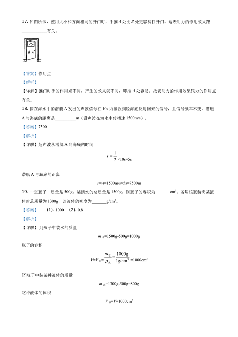 精品解析：北京市延庆区2020-2021学年八年级（上）期中考试物理试题（解析版）(1)_北京初中期末题_C605-京七八九_B京物理八九_物理_八年级上学期物理_2020-2021