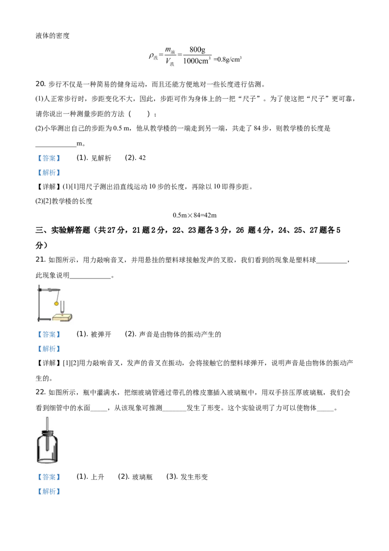 精品解析：北京市延庆区2020-2021学年八年级（上）期中考试物理试题（解析版）(1)_北京初中期末题_C605-京七八九_B京物理八九_物理_八年级上学期物理_2020-2021