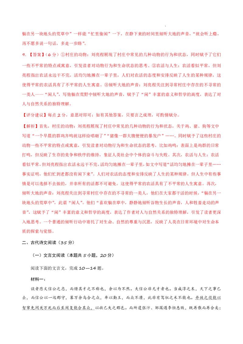 八省2025届高三&ldquo;八省联考&rdquo;考前猜想卷语文01全解全析_A1502026各地模拟卷（超值！）_12月_2412312025届高三&ldquo;八省联考&rdquo;考前猜想卷