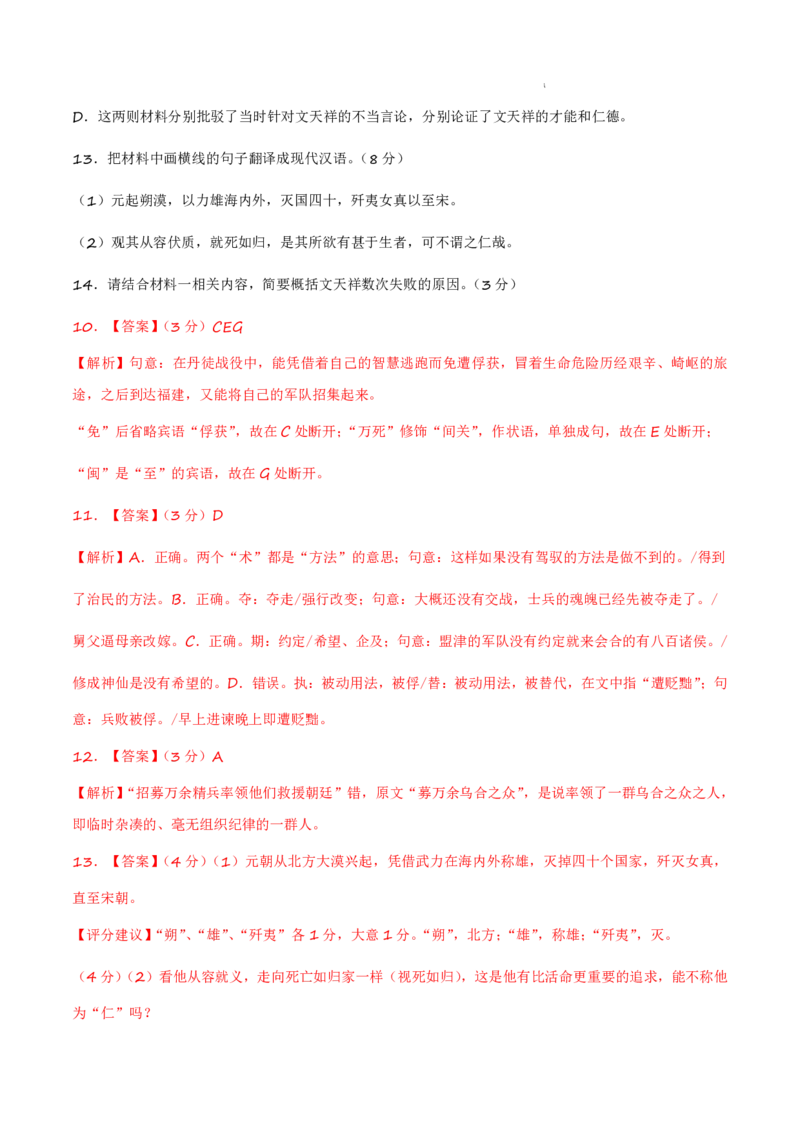 八省2025届高三&ldquo;八省联考&rdquo;考前猜想卷语文01全解全析_A1502026各地模拟卷（超值！）_12月_2412312025届高三&ldquo;八省联考&rdquo;考前猜想卷