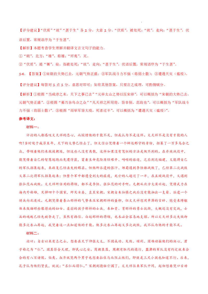 八省2025届高三&ldquo;八省联考&rdquo;考前猜想卷语文01全解全析_A1502026各地模拟卷（超值！）_12月_2412312025届高三&ldquo;八省联考&rdquo;考前猜想卷