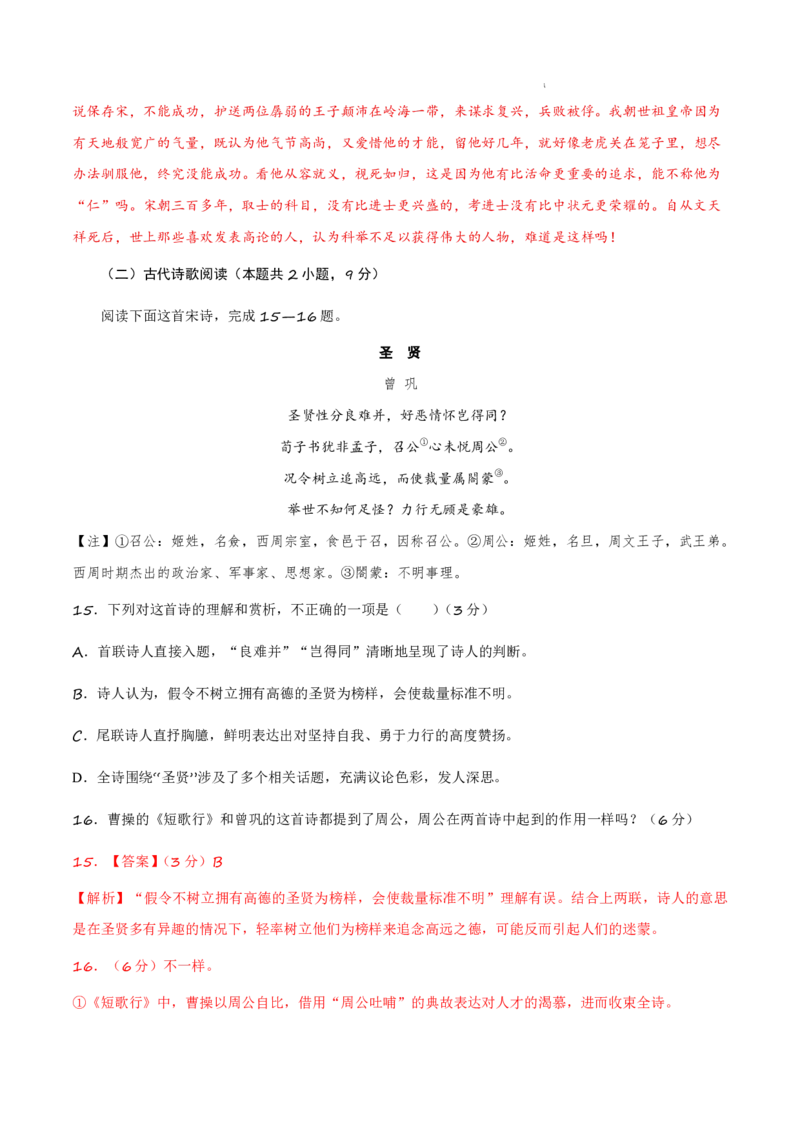 八省2025届高三&ldquo;八省联考&rdquo;考前猜想卷语文01全解全析_A1502026各地模拟卷（超值！）_12月_2412312025届高三&ldquo;八省联考&rdquo;考前猜想卷