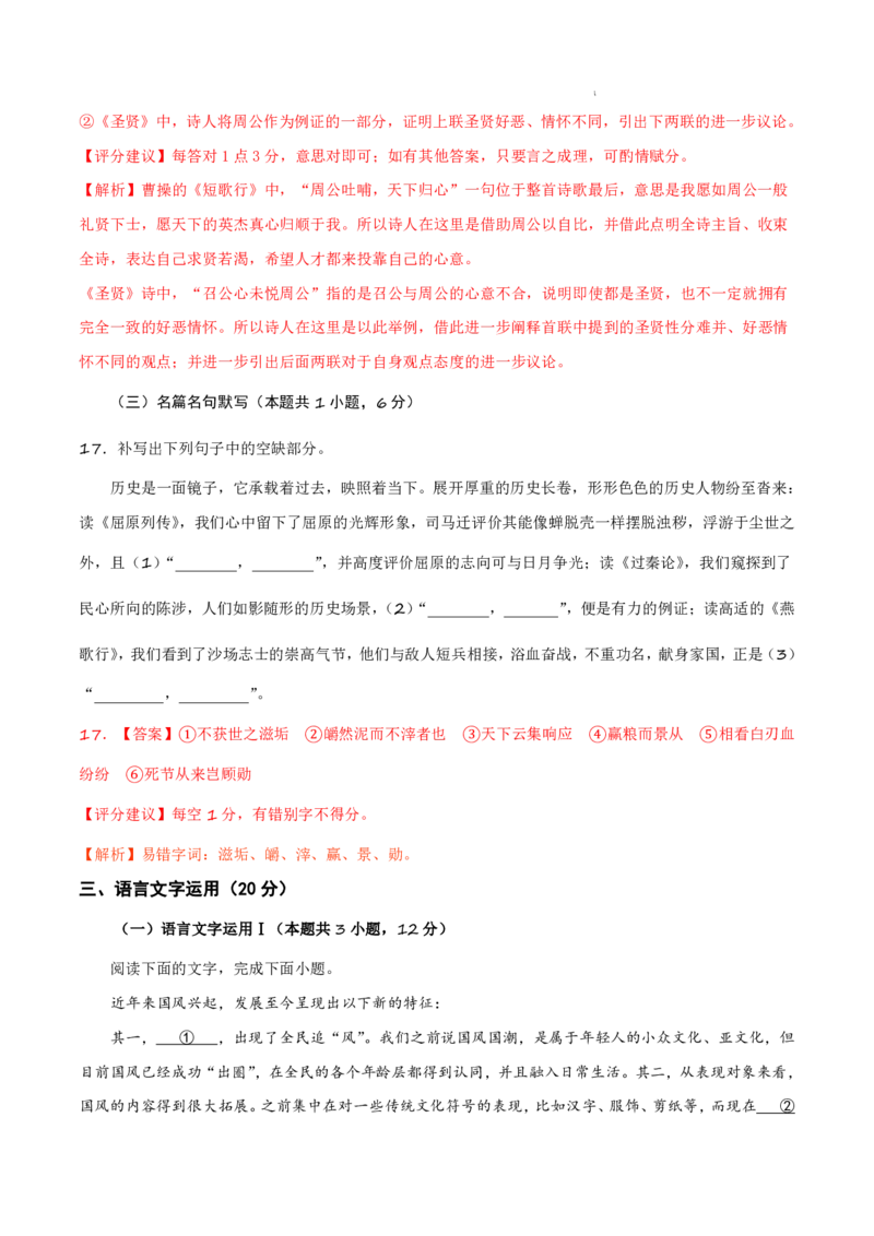 八省2025届高三&ldquo;八省联考&rdquo;考前猜想卷语文01全解全析_A1502026各地模拟卷（超值！）_12月_2412312025届高三&ldquo;八省联考&rdquo;考前猜想卷