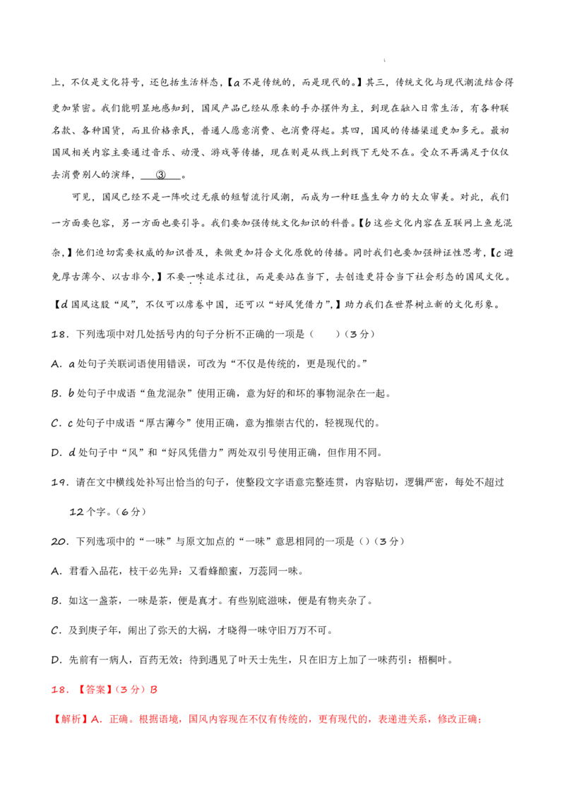 八省2025届高三&ldquo;八省联考&rdquo;考前猜想卷语文01全解全析_A1502026各地模拟卷（超值！）_12月_2412312025届高三&ldquo;八省联考&rdquo;考前猜想卷