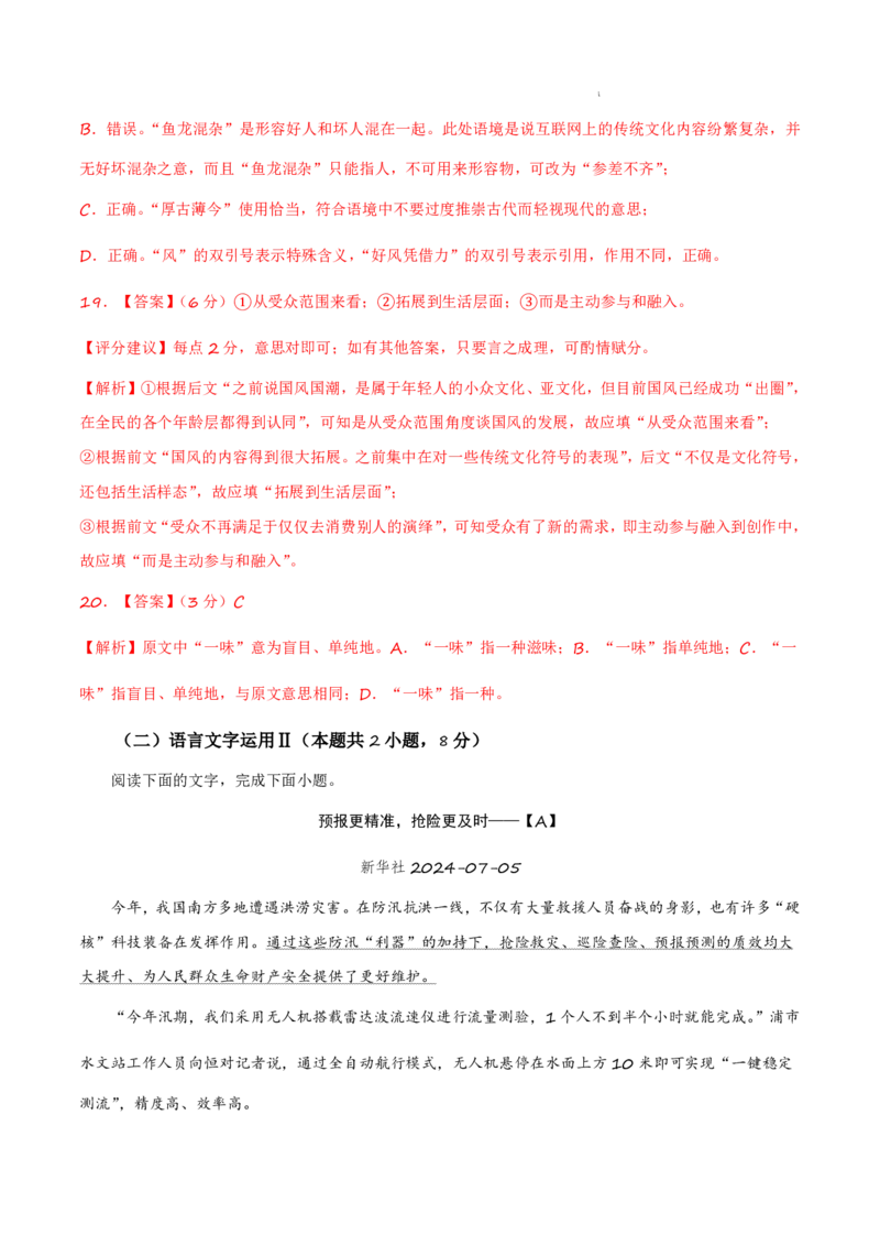 八省2025届高三&ldquo;八省联考&rdquo;考前猜想卷语文01全解全析_A1502026各地模拟卷（超值！）_12月_2412312025届高三&ldquo;八省联考&rdquo;考前猜想卷